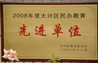 丝袜美女操逼逼2008年度先进校